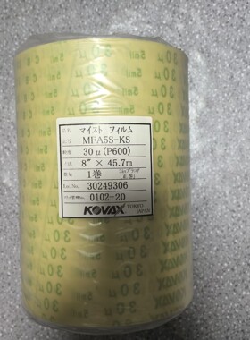 日本KOVAX研磨砂带卷MFA5S-KS抛光带30U，15U, 8寸宽*45.7M长