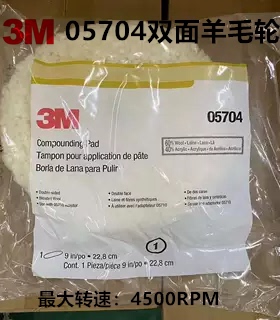 3M白色双面羊毛球05704  8寸角磨机替05701汽车漆面抛光轮M16毛轮