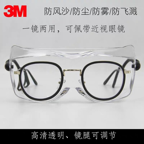 3M品牌可佩戴近视眼镜有框劳保镜