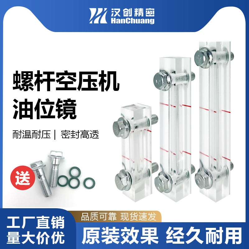 螺杆空压机油位计观油镜