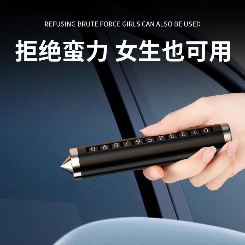 【可破车窗号码牌】挪车电话牌车载移车牌摆件汽车内高档创意留号