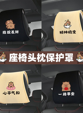 座椅头枕套防脏保护套四季通用