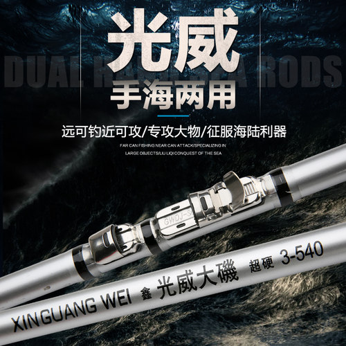 特价定位超轻超硬手海两用矶钓竿