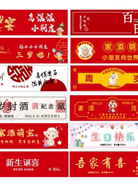 宝宝满月标签定制 周岁生日白酒不干胶 百日宴红酒标贴纸结婚喜酒