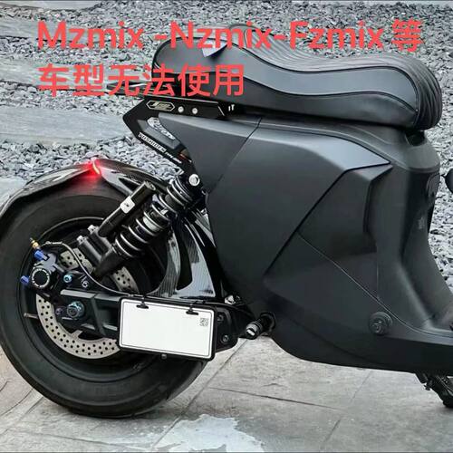机械师改装扰流板Mmax110mk2/110尾架尾座短尾车壳改装配件