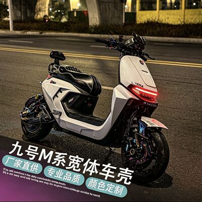 车元素九号M系列宽体改装车壳M95c/M85c/M85c机甲外壳改装定制