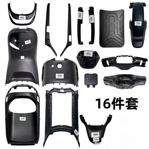 九号电动车N系列PP件全套N70C全车黑件N80 N85 N90前内泥板工具箱