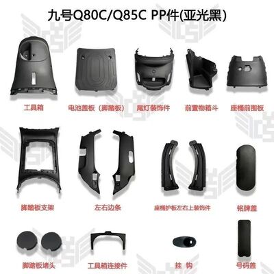 九号小q车壳Q80C/Q85Cpp系列改装外壳PP件全套Q70/Q80/Q85CPP件