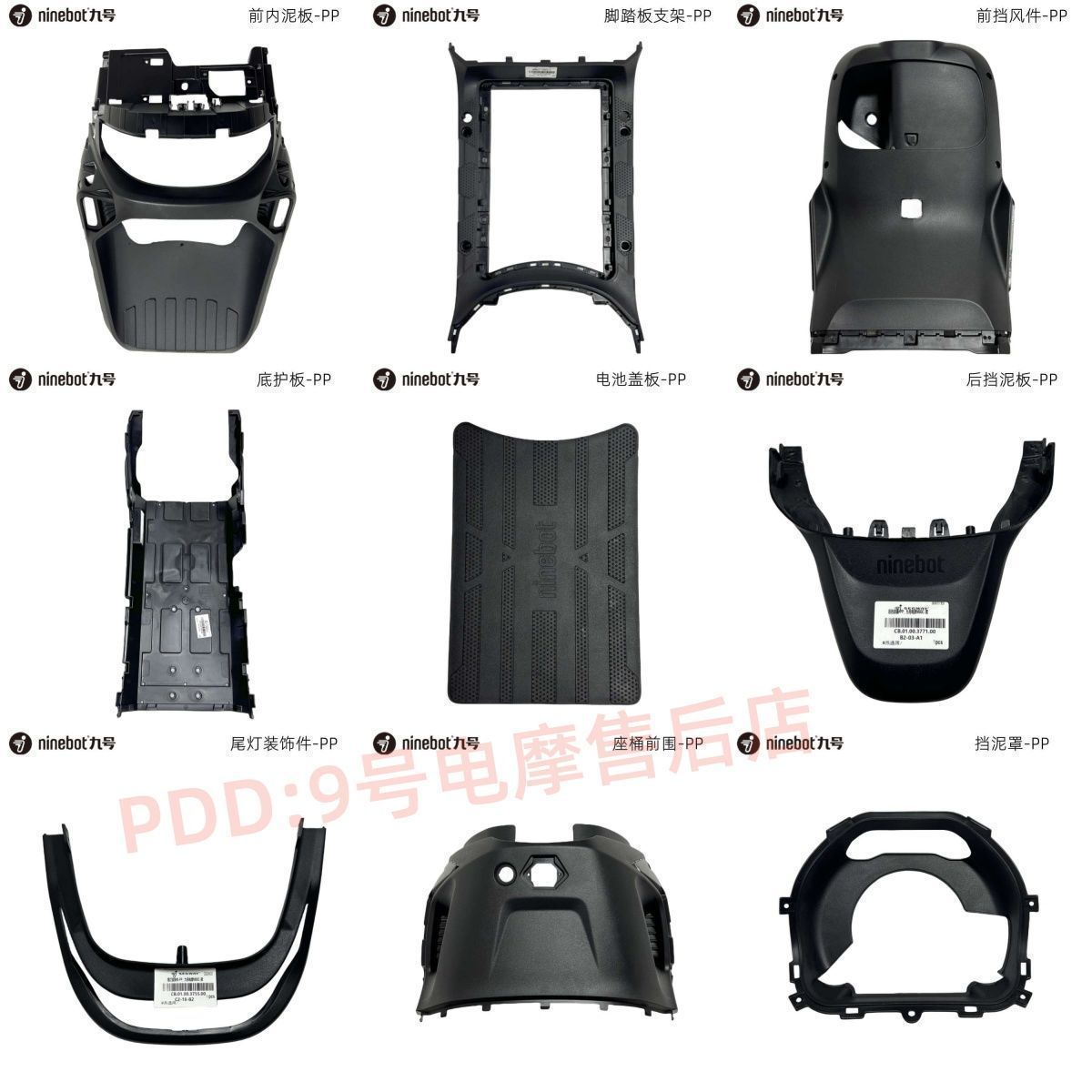 九号电动车M95C M85C M80C全套内壳PP件前挡风件前内泥板原装正品图片