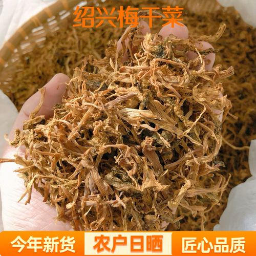 新货正宗浙江绍兴梅干菜农家自制