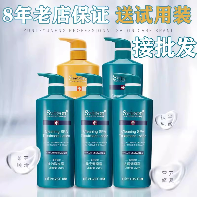 Swisson蕴特优能洗发水