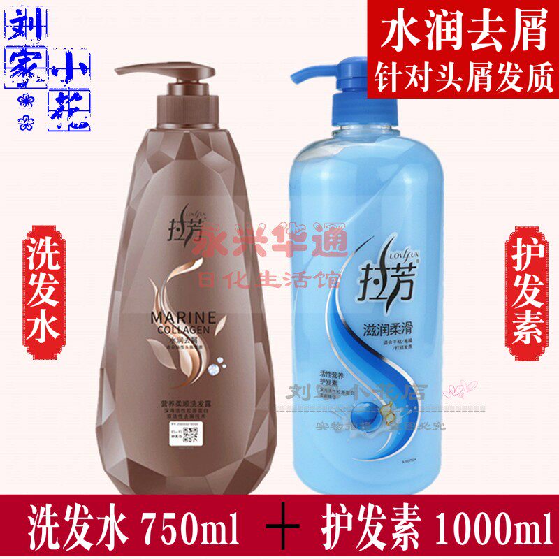 拉芳丝柔顺滑去屑控油洗发水送滋润柔滑修护护发精华素 洗护套装怎么样,好用不?