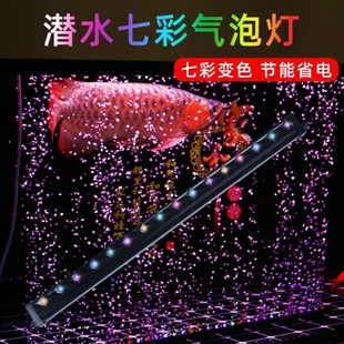 鱼缸灯七彩照明观赏高亮增艳增氧专用led气泡灯条变色潜水灯节能