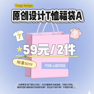 【限量超值】星月豚骨原创夏季短袖全新随机2件组合 可选尺码