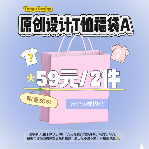 【限量超值】星月豚骨原创夏季短袖全新随机2件组合 可选尺码