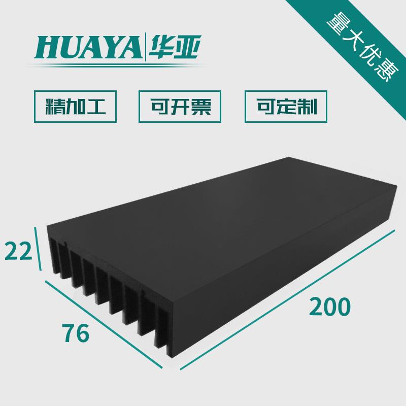 散热片华亚定制黑色厂家直销