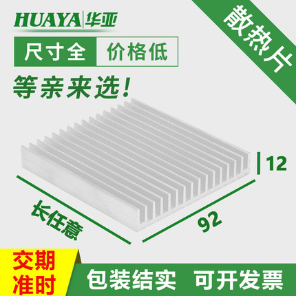 散热片超薄宽92高12电子散热器铝型材 显存散热片散热鳍片铝定制