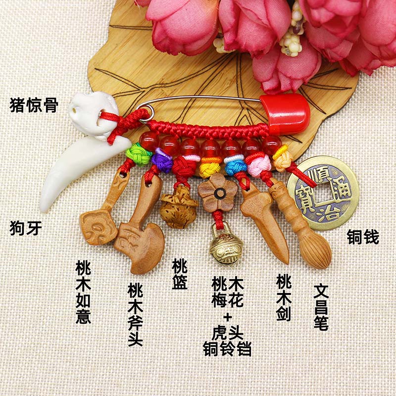 婴儿宝宝桃木别针狗牙胎毛袋挂件