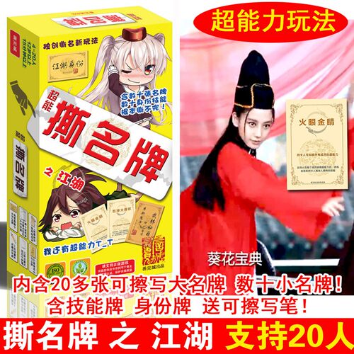 聚会欢乐跑男奔跑吧撕名牌贴游戏