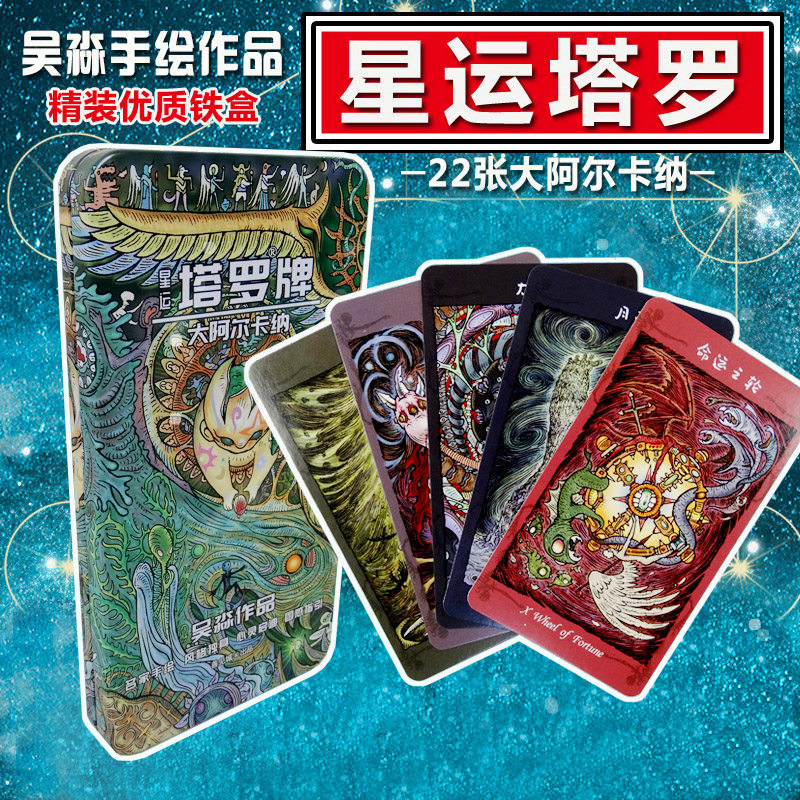 正版桌游星运塔罗牌初学者入门吴淼手绘作品收藏桌游纸牌卡牌游戏