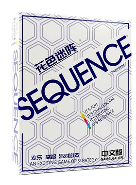 序列迷阵sequence game花式五子棋游戏智力对抗团建桌游花色迷阵