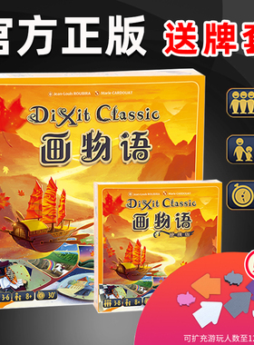 画物语DIXIT妙语说书人 只言片语妙不可言休闲聚会桌游卡牌游戏