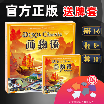 画物语DIXIT妙语说书人 只言片语妙不可言休闲聚会桌游卡牌游戏