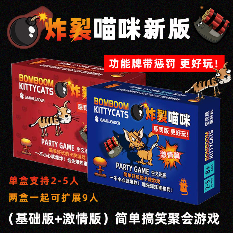 桌游爆炸弹猫咪小猫炸裂