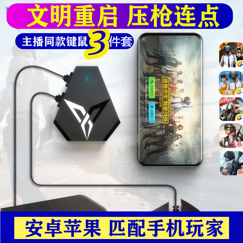 飞智Q1键盘鼠标转换器 逆水寒暗区吃鸡神器使命召唤手游突围安卓手机明日之后压枪辅助文明重启外设键盘鼠标怎么样,好用不?