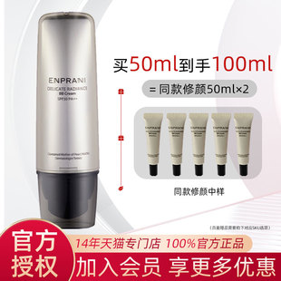 专柜同款ENPRANI茵葩兰修颜霜BB霜隔离粉底液防晒三合一保湿遮瑕