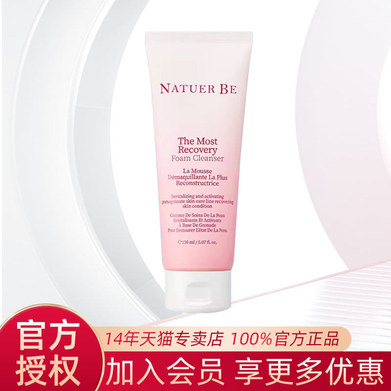 韩国正品NatuerBe奈碧石榴鲜活保湿泡沫洁面乳女泡沫洗面奶150ml