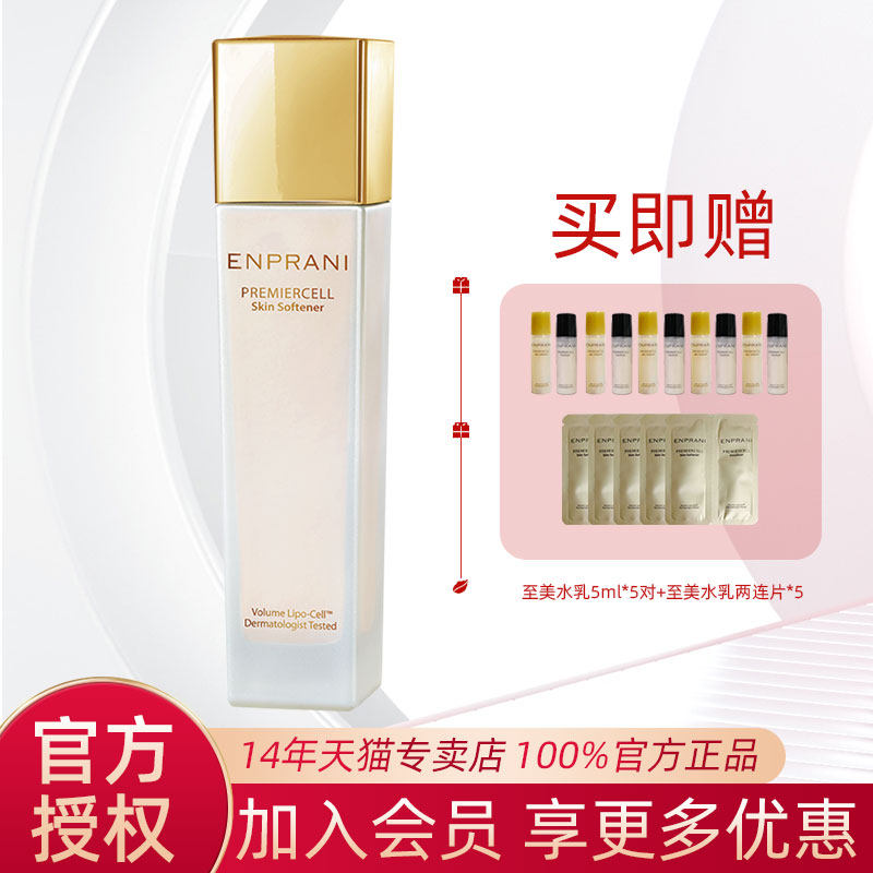 韩国正品ENPRANI/茵葩兰至美恒颜柔肤水150ml