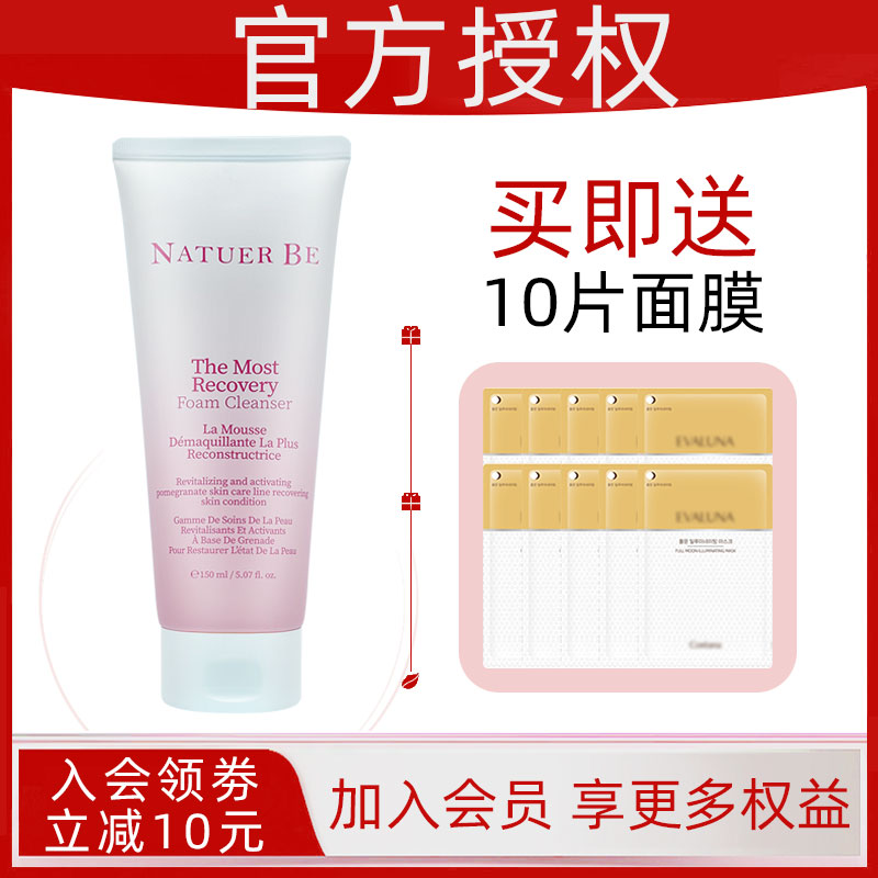 韩国正品NatuerBe奈碧石榴鲜活保湿泡沫洁面乳女泡沫洗面奶150ml