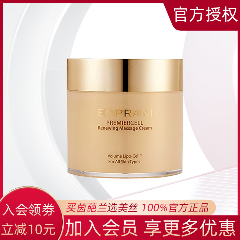 茵葩兰至美恒颜按摩霜保湿清洁