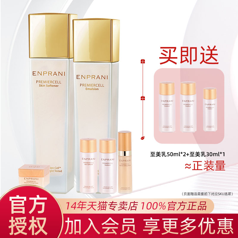 专柜正品ENPRANI茵葩兰至美恒颜两件套护肤水乳套装保湿弹力