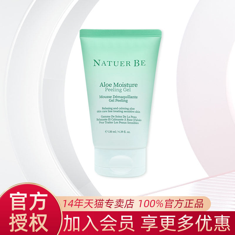 韩国正品Natuer Be奈碧芦荟去角质乳130ml