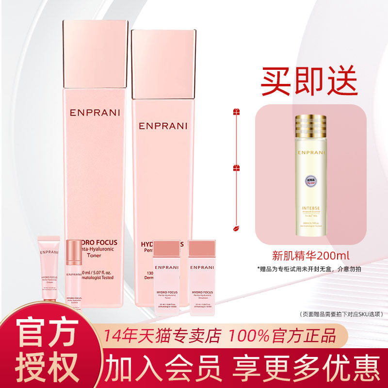 韩国正品ENPRANI/茵葩兰青春肌源精萃套装水乳二件套