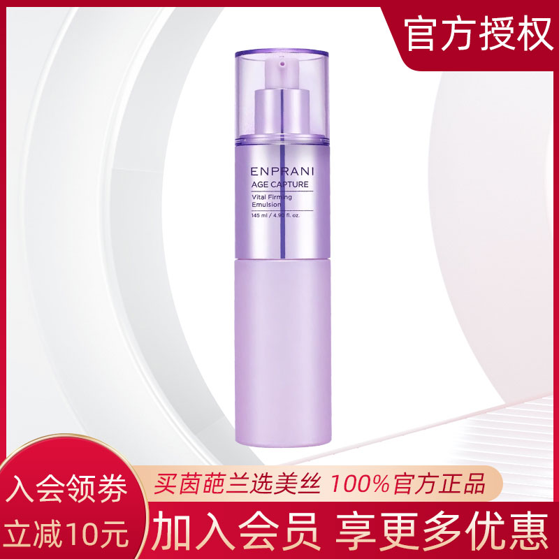 茵葩兰塑妍凝时柔肤乳145ml