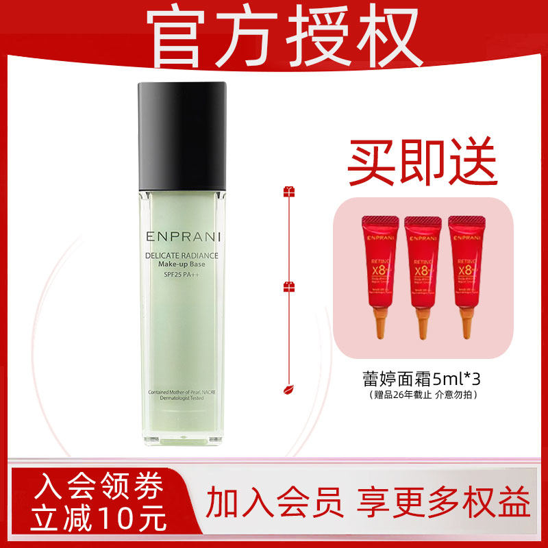 茵葩兰悦己润色隔离霜