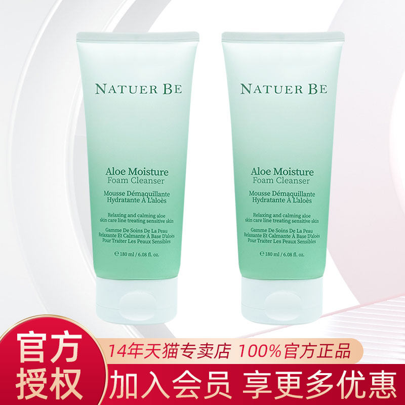 NatuerBe奈碧芦荟泡沫洁面乳芦荟洗面奶180ml【2支装】