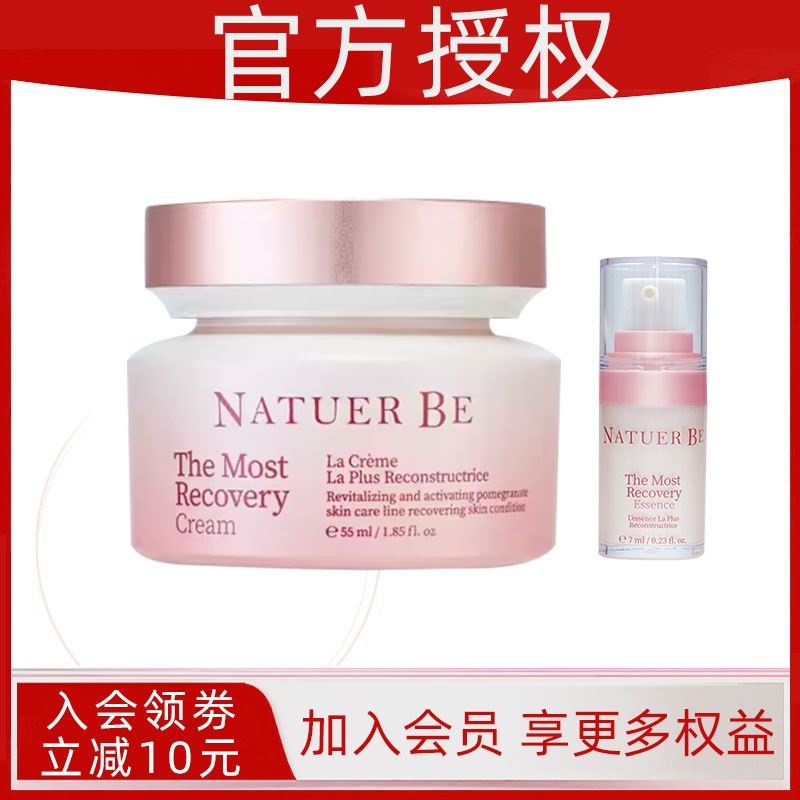 韩国奈碧鲜活营养红石榴面霜