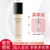 茵葩兰悦己粉底液45ml 韩国正品 ENPRANI SPF30