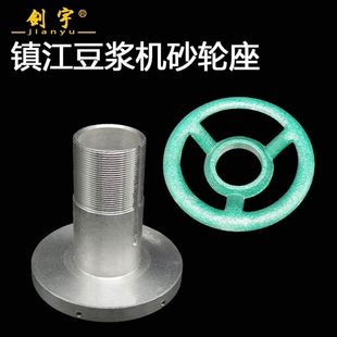 江苏磨浆机磨架 豆浆机砂轮座手轮方向盘粗细调节 镇江磨浆机配件