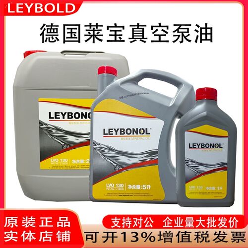 原装 润滑油 真空油 德国真空机机械莱宝lvo130 lvo700机油lvo420
