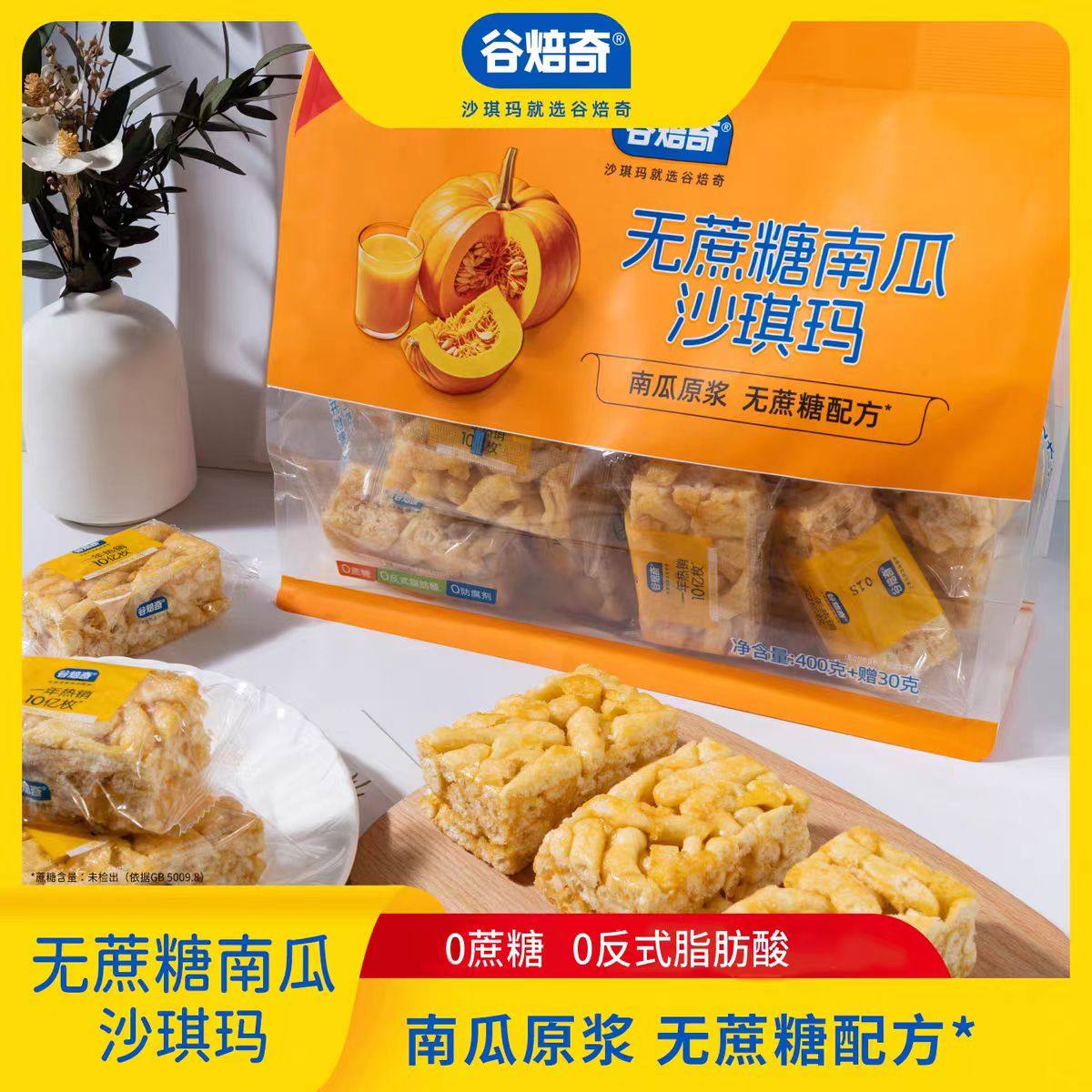 谷焙奇无蔗糖南瓜沙琪玛400g袋装传统休闲糕点心零食早餐饱腹代餐,零食/坚果/特产,沙琪玛,淘宝优惠券,粉丝福利购,淘宝优惠卷