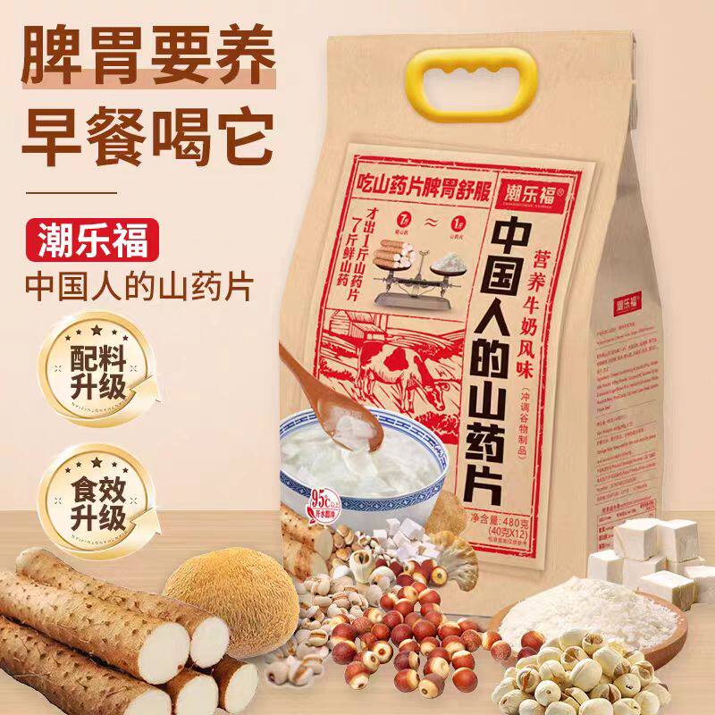 潮乐福山药片营养早餐冲饮即食