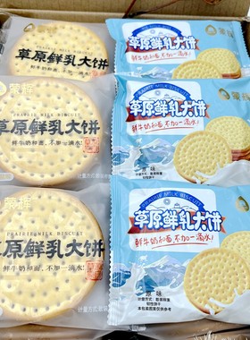 蒙辉草原鲜乳大饼海盐牛奶