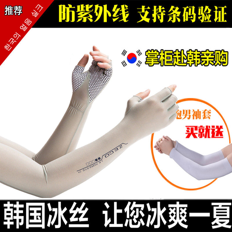 夏季冰爽袖套防晒男护臂半指开车防紫外线冰丝手套长款手臂套袖女