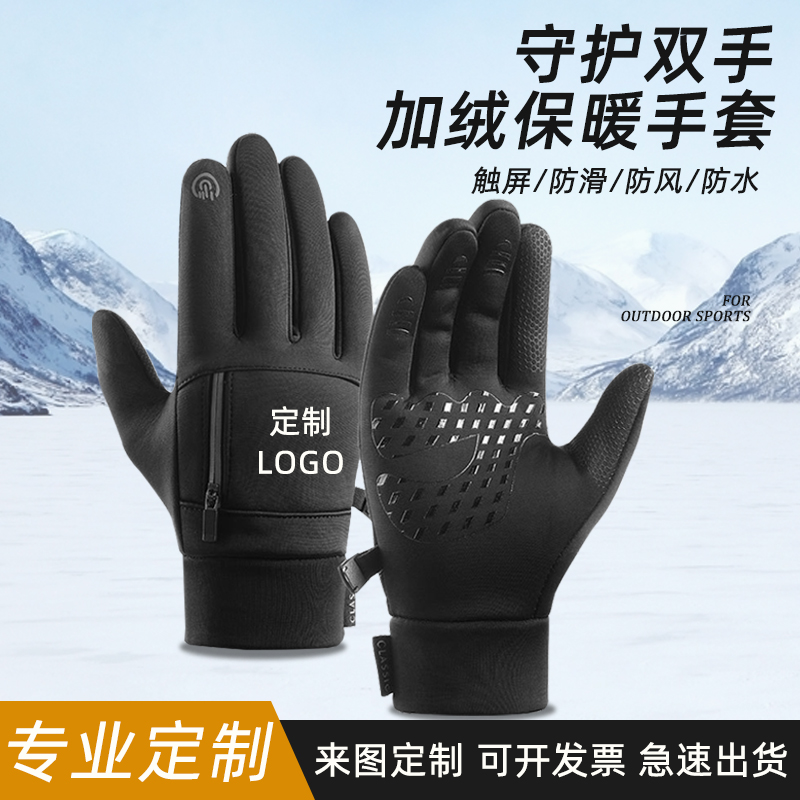 定制logo手套男秋冬季滑雪棉手套女骑行户外触屏开车摩托运动保暖