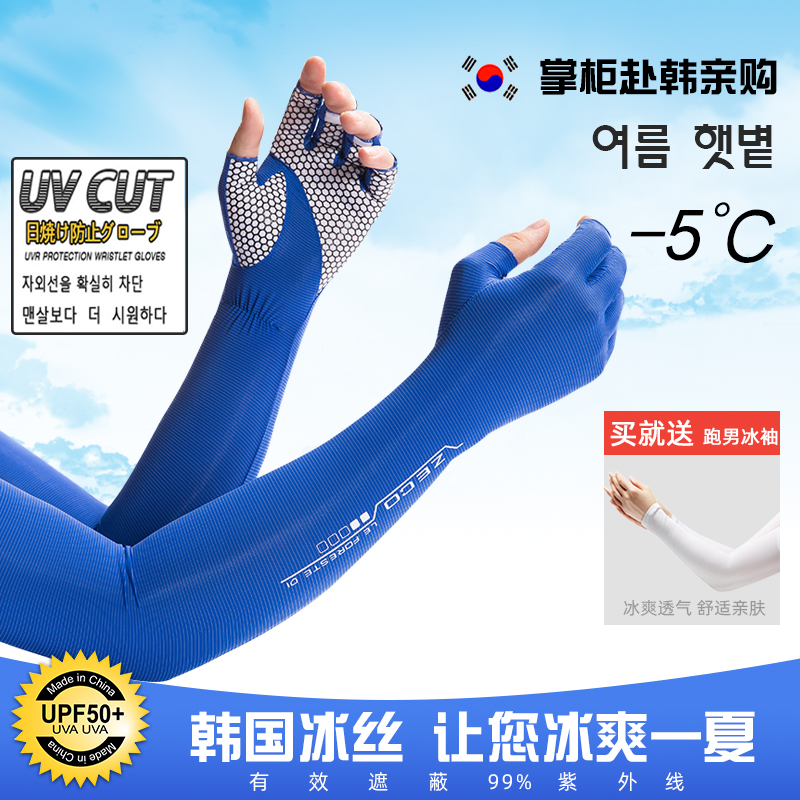 夏季冰爽袖套防晒男护臂手臂套袖女半指开车防紫外线冰丝手套长款